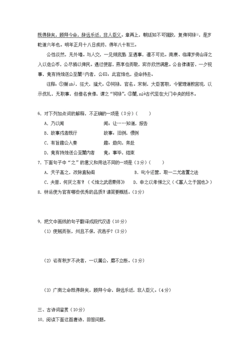 【语文】江苏省宿迁市沭阳梦溪中学（沭阳国际学校）2016届高三上学期第一次月考试题