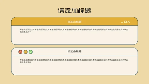 彩色卡通扁平风述职PPT模板