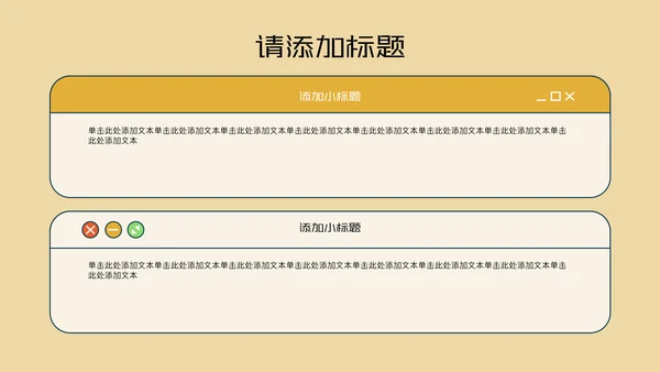 彩色卡通扁平风述职PPT模板