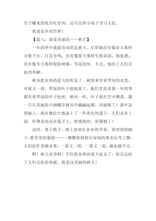 关于写景的作文300字.docx