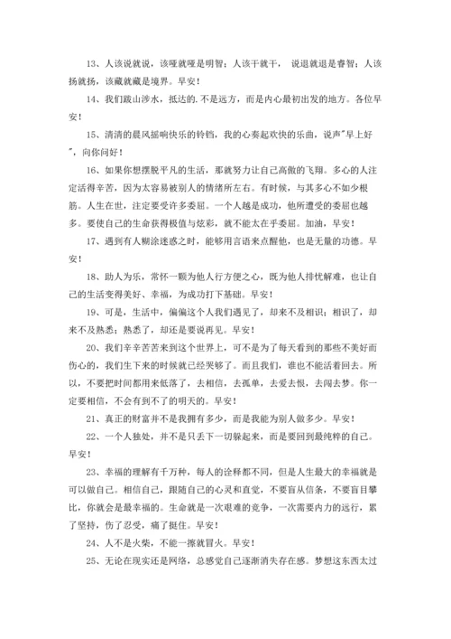 通用治愈系早安朋友圈问候语摘录50条.docx
