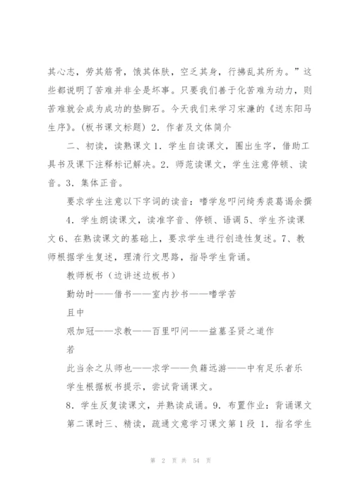 送东阳马生序教案(多篇).docx