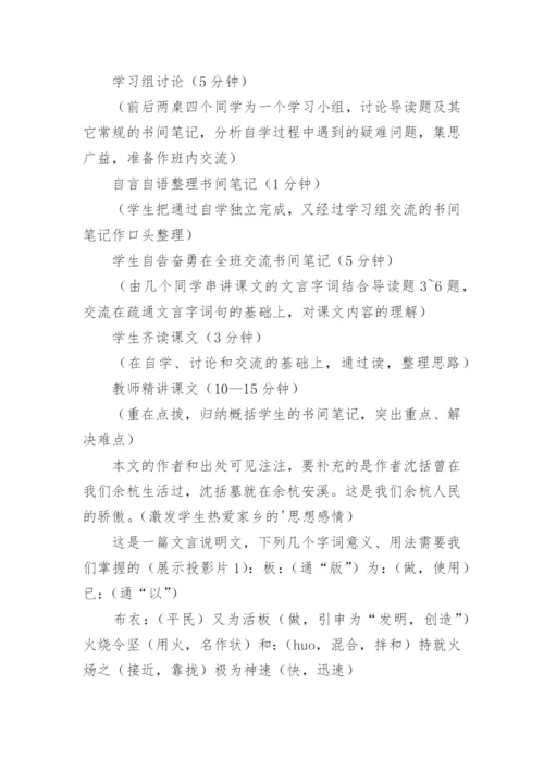 活板教学设计.docx