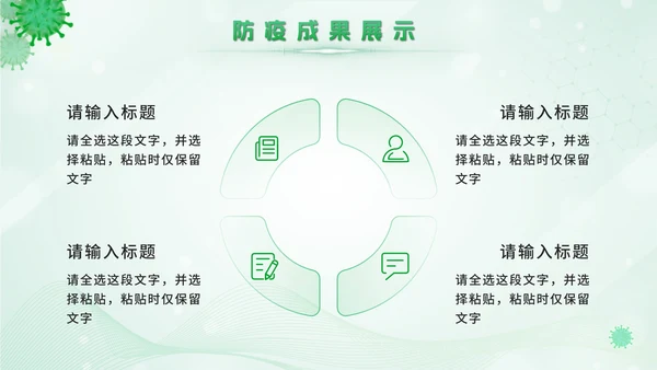 绿色卫生站医学报告PPT模板