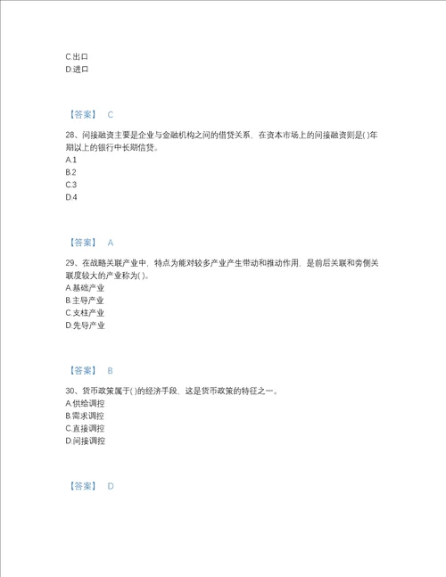 2022年湖北省投资项目管理师之宏观经济政策高分题库精选题