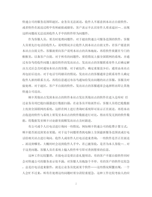 精编之物流实习总结范文.docx