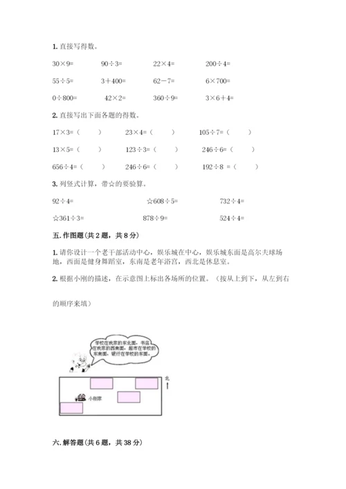 人教版三年级下册数学期中测试卷学生专用.docx
