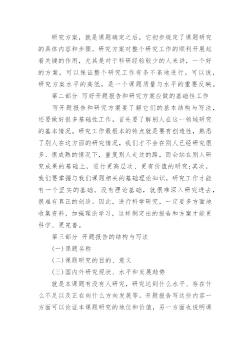 课题研究开题报告内容怎么写.docx