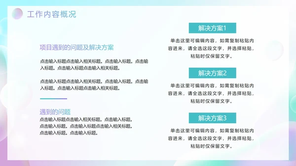 简约清新渐变弥散风年终工作总结PPT模板