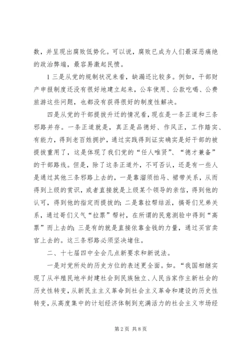党的十七大四中全会心得体会.docx