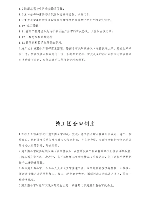 光伏并网发电项目工程管理制度.docx