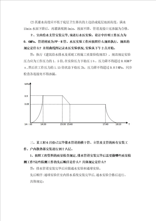 安装资料员考试题库案例题