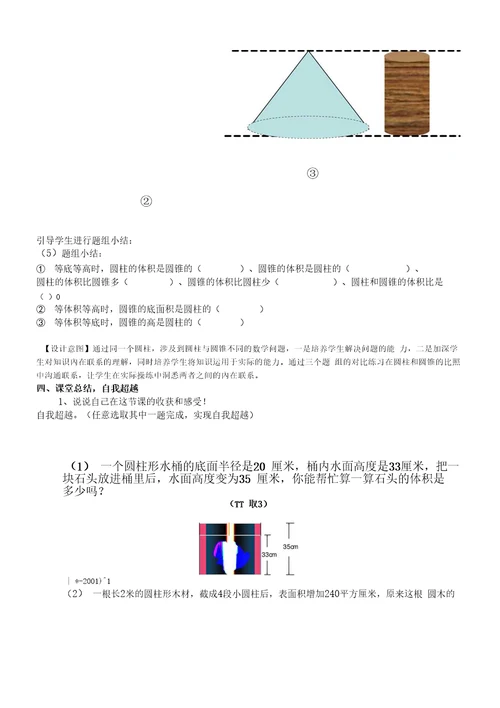 圆柱和圆锥教学设计修改