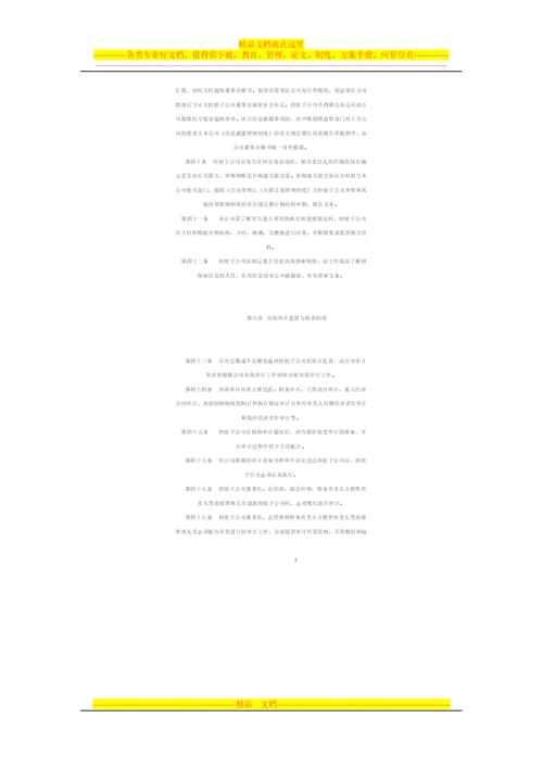 浙江万盛股份有限公司控股子公司管理制度.docx