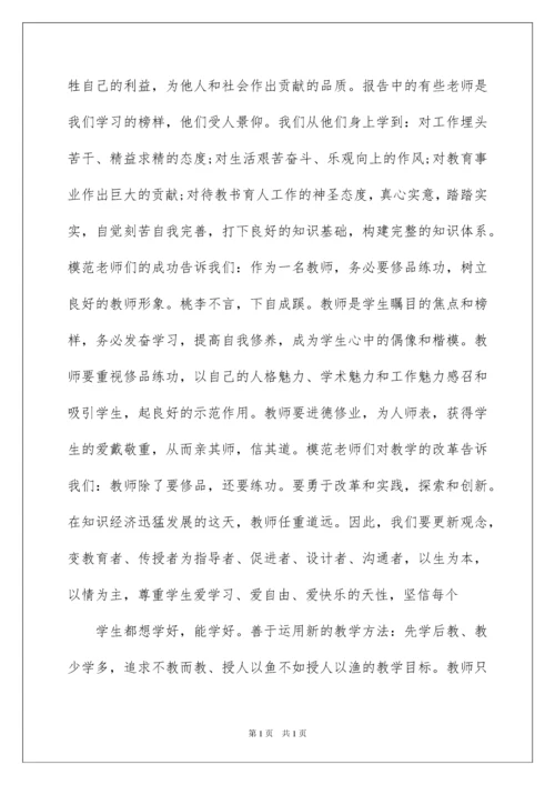 2022教师师德师风学习个人心得体会.docx