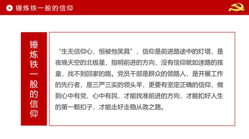 贯彻学习四铁精神争做合格党员干部PPT微党课