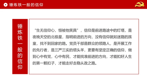 贯彻学习四铁精神争做合格党员干部PPT微党课