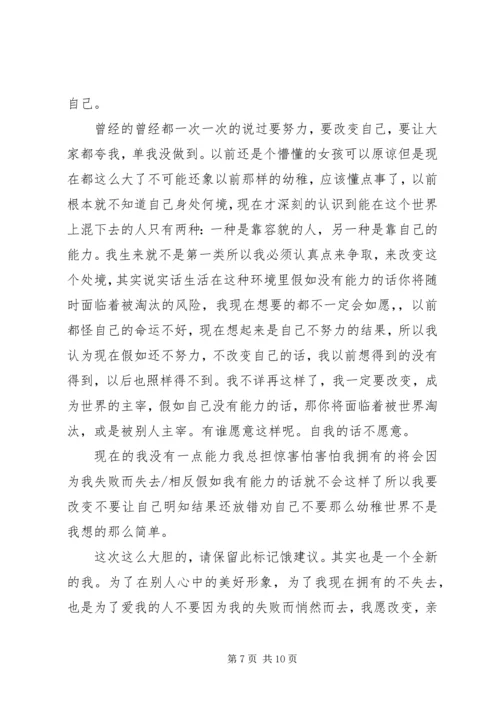 保证书带格式的.docx