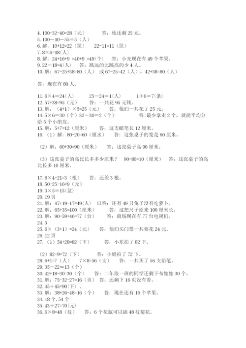 二年级数学应用题50道含答案（精练）.docx