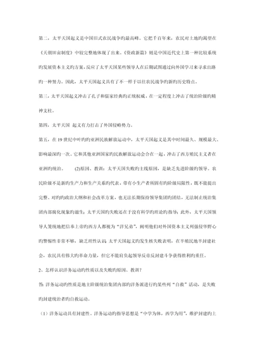 2023年自考《中国近现代史纲要》课后思考题答案.docx