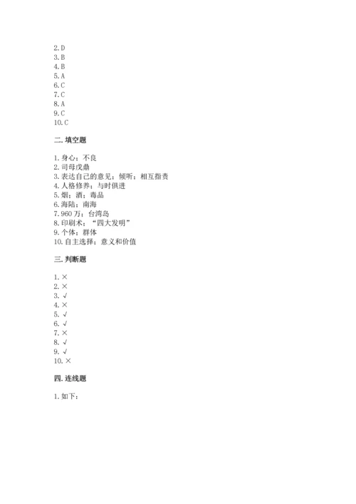部编版五年级上册道德与法治期末测试卷【模拟题】.docx