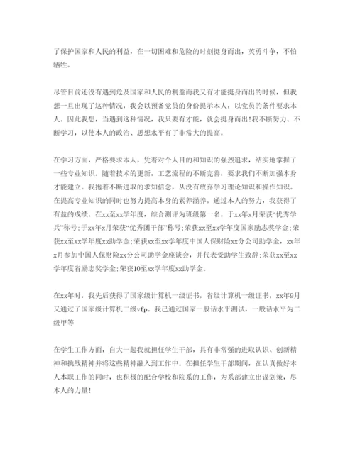 精编年大学生预备党员自我评价优秀满分参考范文分享.docx