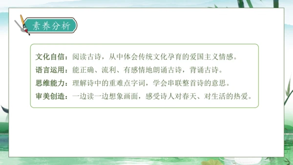 【核心素养】部编版语文三年级下册-1. 古诗三首 第1课时（课件）