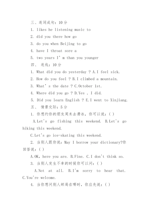 历年四川成都小升初英语真题试卷及答案.docx