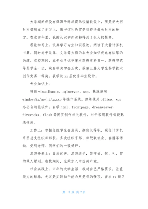 关于计算机求职信模板汇编四篇.docx