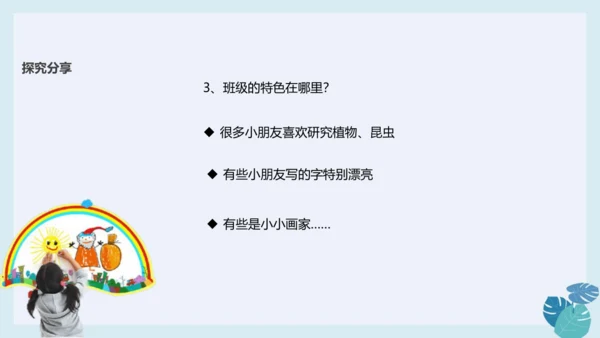 第八课 装扮我们的教室 课件（ 32张ppt)