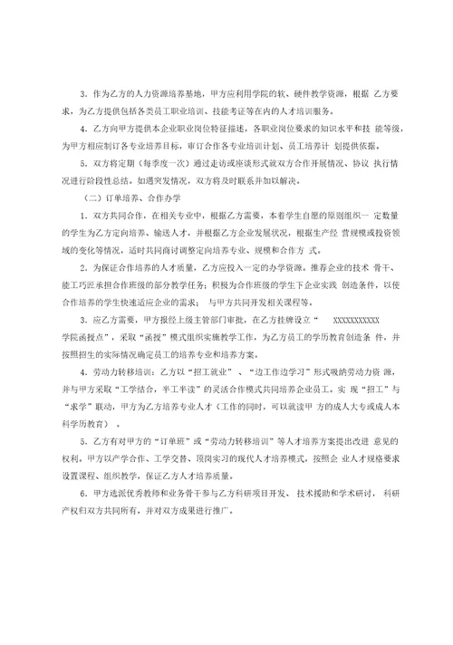 校企订单式人才培养合作协议修订版