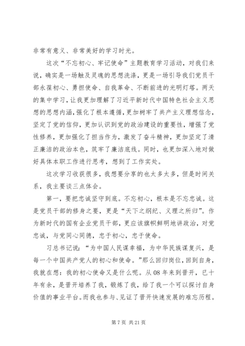 勇于担当作为、做新时代好干部——“不忘初心牢记使命”主题教育深化学习交流发言之二.docx