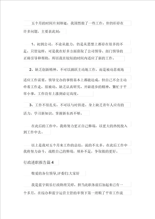行政述职报告范文汇编10篇