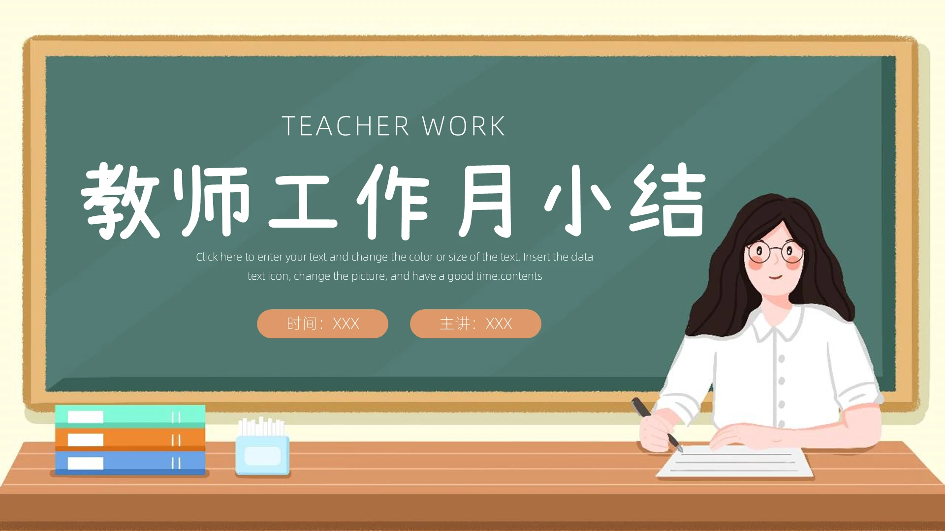 卡通黑板风教师月工作总结汇报PPT教师工作月小结