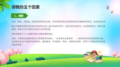 清新展板插画风崇尚科学反邪教主题教育PPT课件