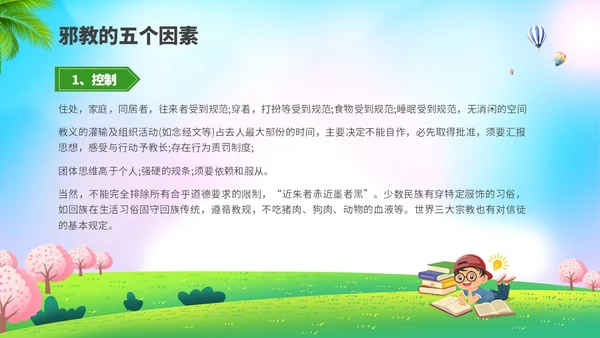 清新展板插画风崇尚科学反邪教主题教育PPT课件