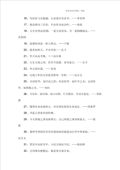 名人名言大全三年级2