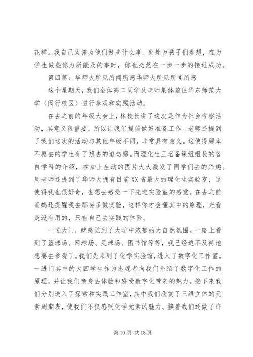 聊城学习所见所闻所感五篇.docx