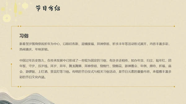 中国风中国传统节日集锦内容型PPT模板