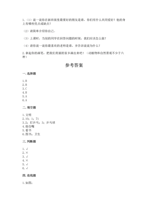 新部编版小学二年级上册道德与法治期末测试卷完美版.docx