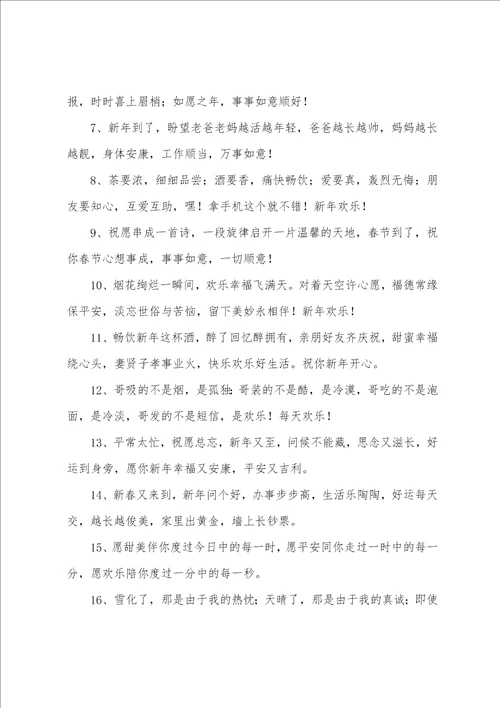 公司领导新春简短拜年词