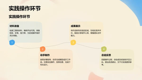 蓝色卡通风教学课件PPT模板