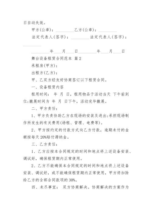 舞台设备租赁合同范本.docx