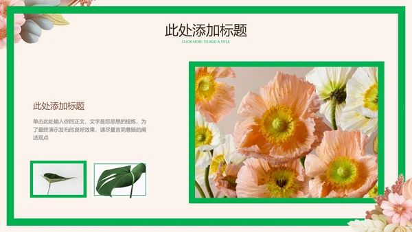 粉色清新花卉通用工作计划PPT演示模板