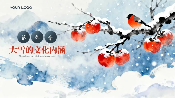 蓝色中国风大雪节气PPT模板