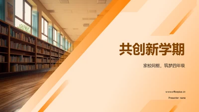 共创新学期