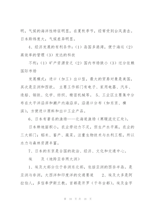 湘教版初一地理下册期末总复习题.docx