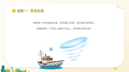 卡通插画学生人物学校教师教学生命教育主题班会课件模板