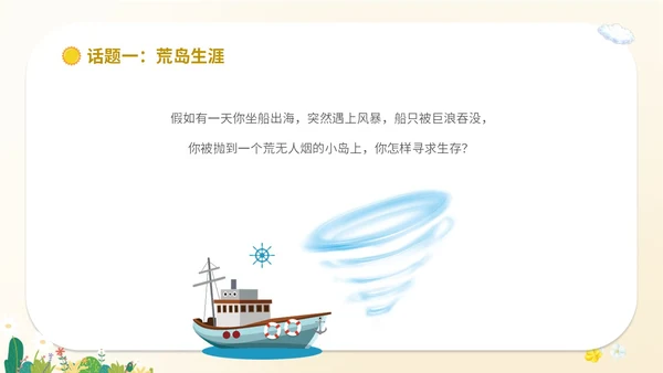 卡通插画学生人物学校教师教学生命教育主题班会课件模板