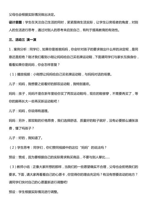 （核心素养目标）5.1 合理消费  第一课时  教案设计